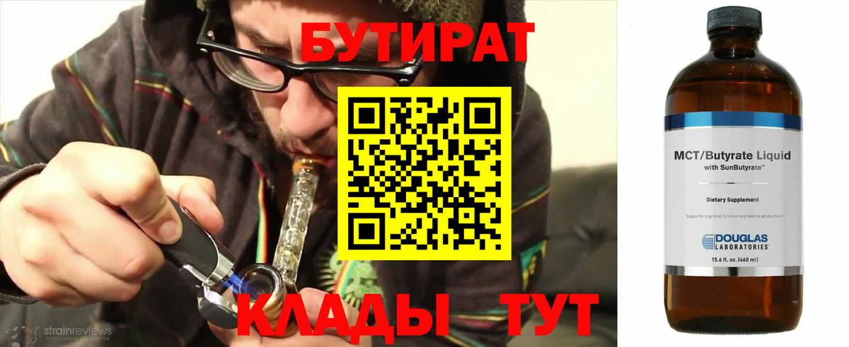 Бутират Butirat Ликино-Дулёво