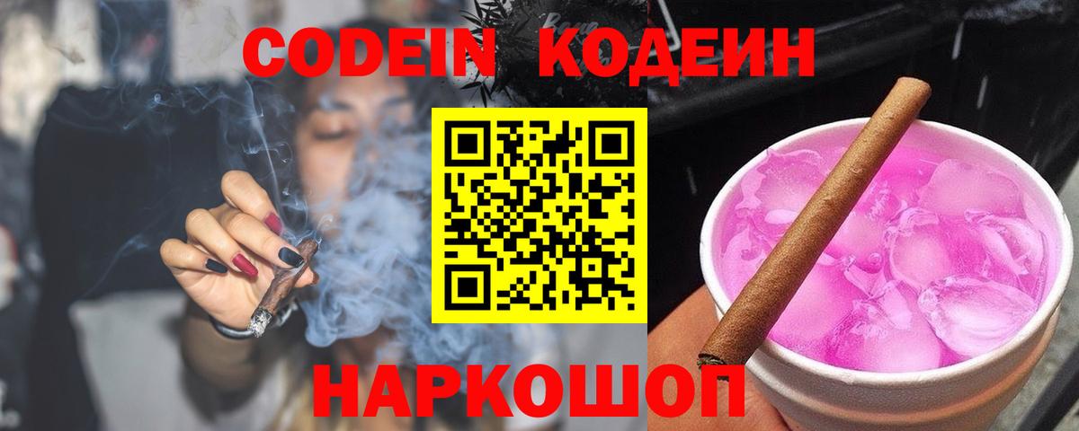 Ликино-Дулёво  Кодеиновый сироп Lean напиток Lean (лин)  Кодеин напиток Lean (лин)  Вход с VPN 