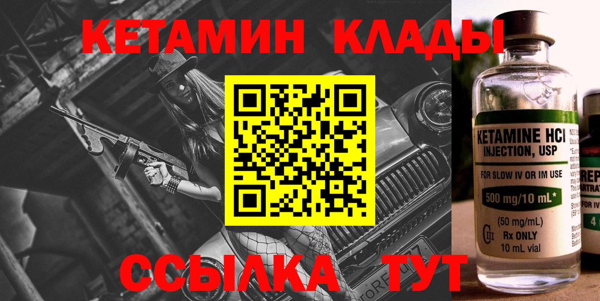КЕТАМИН ketamine Ликино-Дулёво